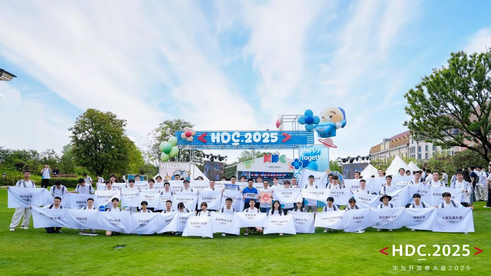 HDC 2025 校园开发者合影